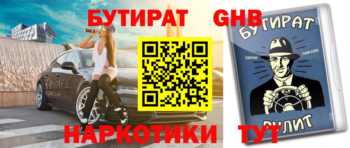 БУТИРАТ жидкий экстази  БУТИРАТ  Татарск  Вход с VPN 