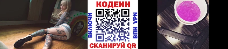 где купить наркоту  Татарск  Кодеиновый сироп Lean Purple Drank 
