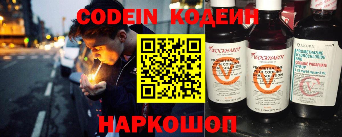 Кодеиновый сироп Lean Purple Drank Татарск