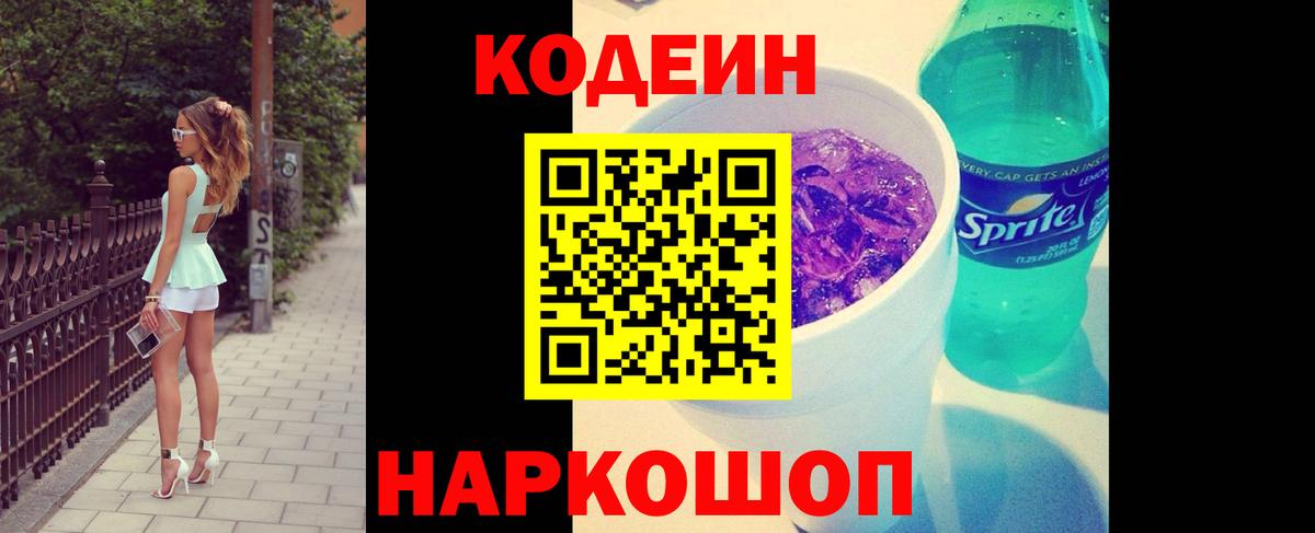 Codein Purple Drank  Вход с VPN  Codein Purple Drank  Татарск 