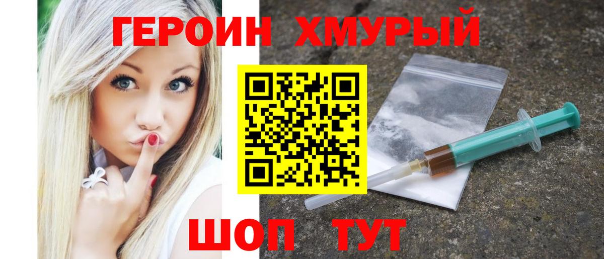 ГЕРОИН  Вход с VPN  Татарск  ГЕРОИН Heroin 