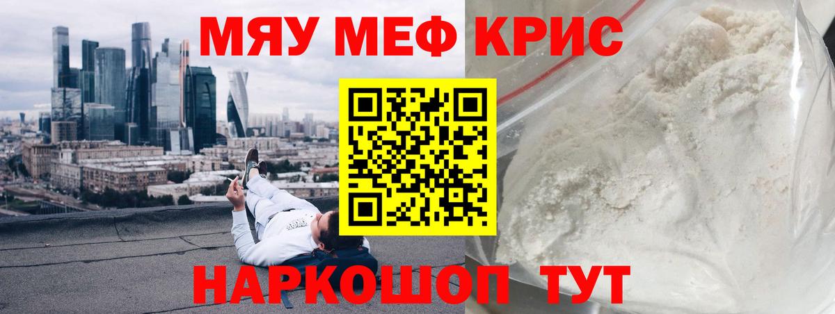 Мефедрон Татарск